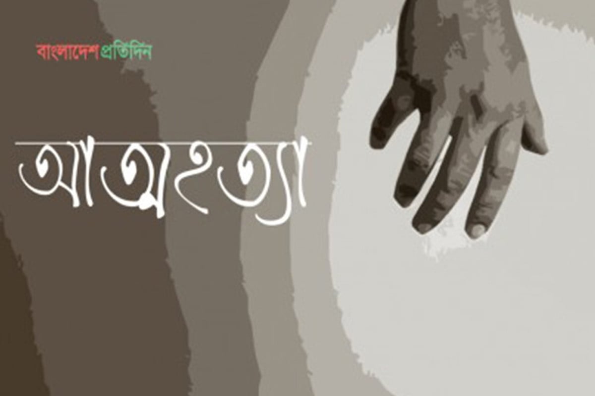 ঋণের চাপে ব্যবসায়ীর আত্মহত্যা