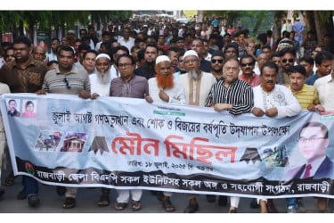 রাজবাড়ীতে বিএনপির মৌন মিছিল