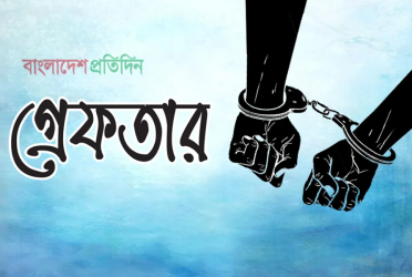 সারাদেশে ২৪ ঘণ্টায় পুলিশি অভিযানে গ্রেফতার ১৭৬১ জন