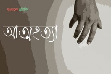 ঋণের চাপে ব্যবসায়ীর আত্মহত্যা