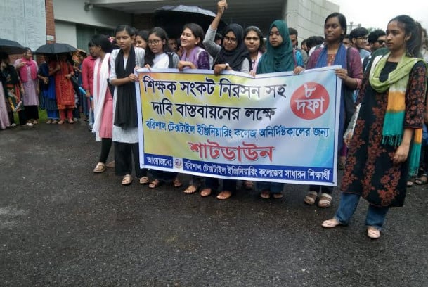 বরিশাল টেক্সটাইল ইঞ্জিনিয়ারিং কলেজে অনির্দিষ্টকালের জন্য শাটডাউন