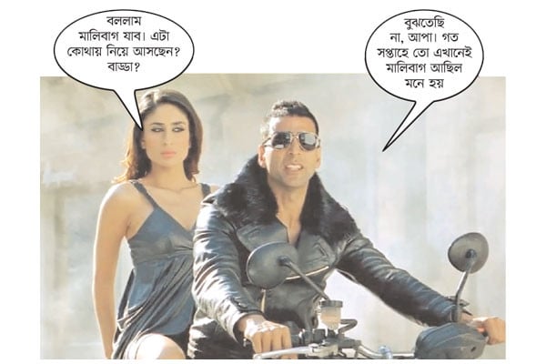 ভুল রাস্তা