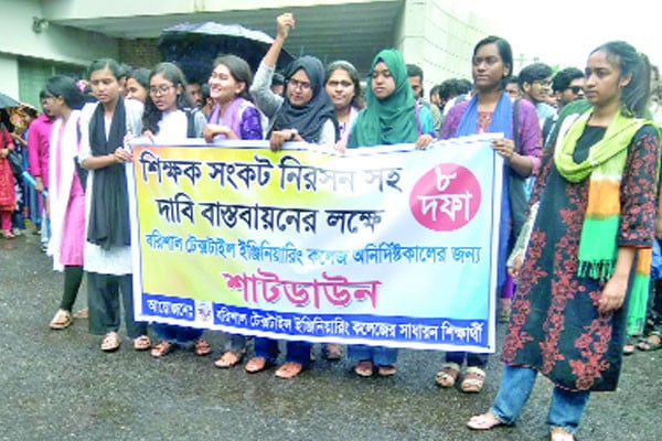 বরিশাল টেক্সটাইল কলেজ শাটডাউন