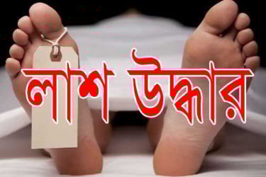 নেত্রকোনার দুর্গাপুরে স্বামী-স্ত্রীর ঝুলন্ত মরদেহ উদ্ধার