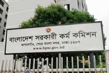 ৪৮তম বিশেষ বিসিএসের ফল প্রকাশ সোমবার
