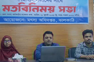 জাতীয় মৎস্য সপ্তাহ উপলক্ষে ঝালকাঠিতে সাংবাদিকদের সঙ্গে মতবিনিময়