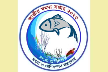 মঙ্গলবার থেকে শুরু হচ্ছে মৎস্য সপ্তাহ, পদক পাচ্ছেন ১৬ ব্যক্তি-প্রতিষ্ঠান