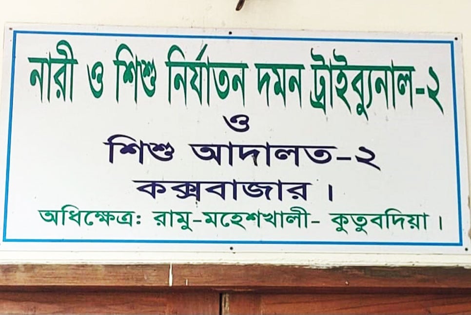 স্ত্রীকে গলাকেটে হত্যা: কক্সবাজারে স্বামীর মৃত্যুদণ্ড