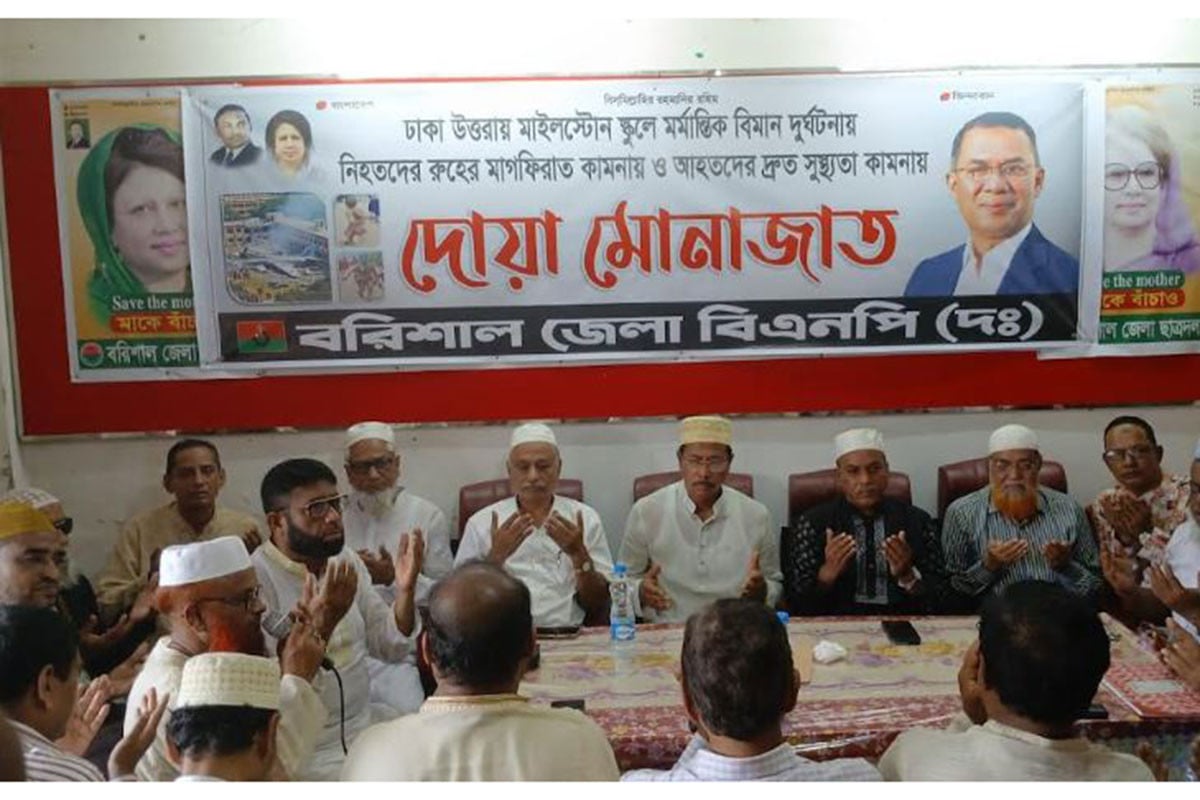 বরিশালে বিএনপির দোয়া মোনাজাত