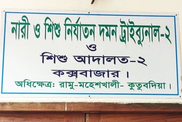 স্ত্রীকে গলাকেটে হত্যা: কক্সবাজারে স্বামীর মৃত্যুদণ্ড