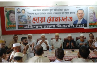 বরিশালে বিএনপির দোয়া মোনাজাত