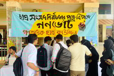বরিশাল বিশ্ববিদ্যালয়ে 'ছাত্র সংসদ' চাই কি না; গণভোটে মত দিচ্ছে শিক্ষার্থীরা