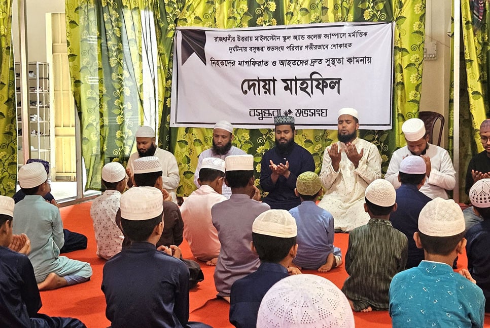 ঠাকুরগাঁওয়ে বসুন্ধরা শুভসংঘের উদ্যোগে দোয়া ও মিলাদ মাহফিল