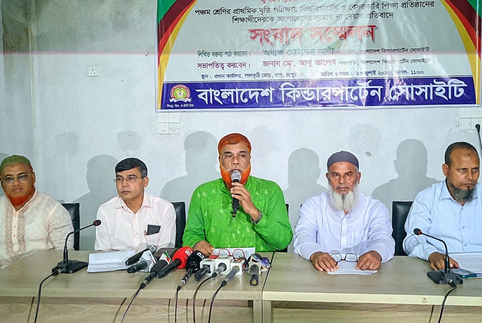 কিন্ডারগার্টেন শিক্ষার্থীদের প্রতি বৈষম্যের অভিযোগে আন্দোলনের ডাক