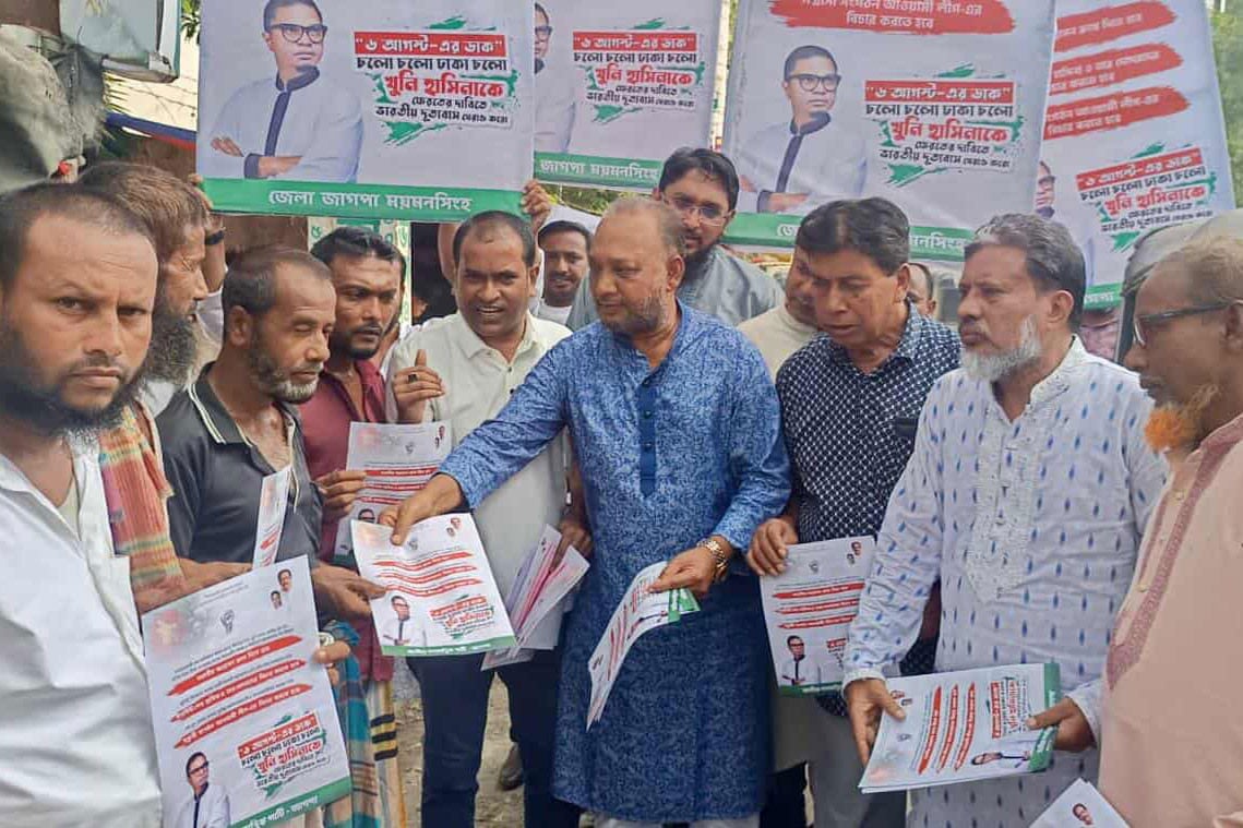 ফ্যাসিবাদবিরোধী ঐক্য ধারণ করতে হবে: জাগপা
