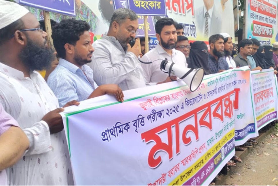 ভাঙ্গায় বেসরকারি শিক্ষকদের মানববন্ধন