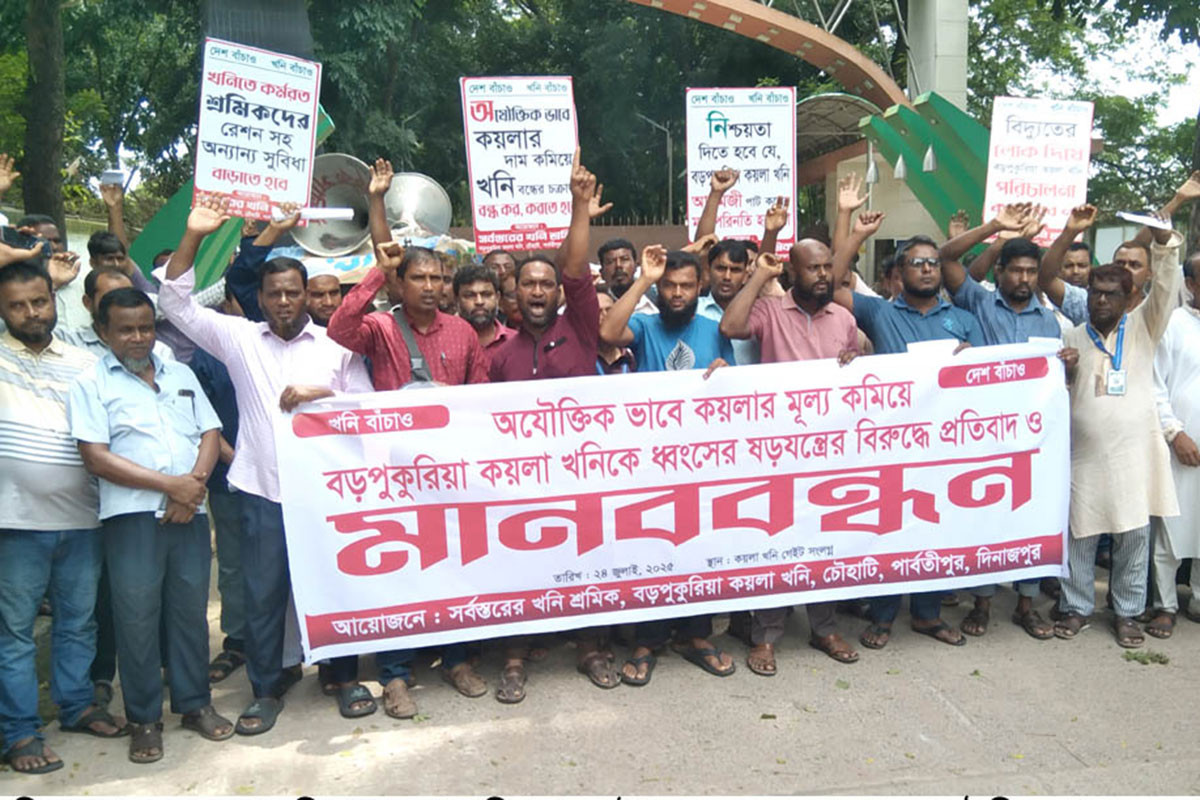 খনি থেকে উত্তোলিত কয়লার দাম কমানোর প্রতিবাদে মানববন্ধন কয়লা খনির শ্রমিক-কর্মচারীর