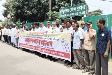 কুড়িগ্রামে বেসরকারি শিক্ষকদের মানববন্ধন