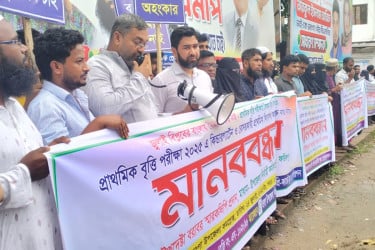 ভাঙ্গায় প্রাথমিক বৃত্তি পরীক্ষায় বেসরকারি বিদ্যালয়ের শিক্ষার্থীদের অন্তর্ভুক্তির দাবিতে মানববন্ধন
