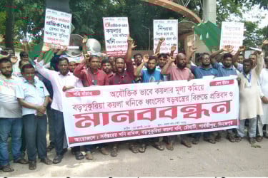 খনি থেকে উত্তোলিত কয়লার দাম কমানোর প্রতিবাদে মানববন্ধন কয়লা খনির শ্রমিক-কর্মচারীর