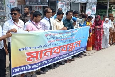 সরকারি বৃত্তি পরীক্ষায় কিন্ডারগার্টেনকে অন্তর্ভুক্ত করার দাবিতে পঞ্চগড়ে মানববন্ধন