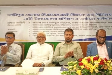 লক্ষ্মীপুরে নারী উদ্যোক্তাদের প্রশিক্ষণ ও অর্থায়ন বিষয়ক কর্মশালা অনুষ্ঠিত