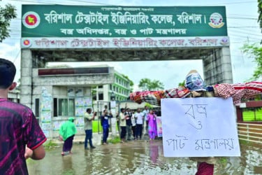 টেক্সটাইল কলেজে কুশপুতুল দাহ ইঞ্জিনিয়ারিং কলেজের সড়ক অবরোধ