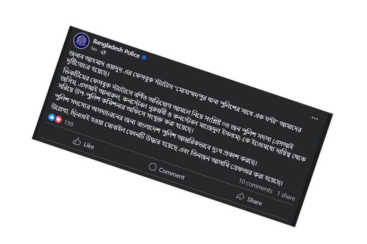 ছিনতাইয়ের ঘটনায় ভুক্তভোগীর সঙ্গে অসদাচরণ, পুলিশের দুঃখ প্রকাশ