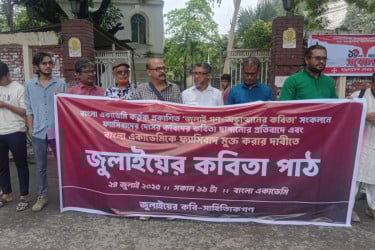 বাংলা একাডেমি সংস্কারে ৯ দফা ঘোষণা জুলাইয়ের কবি সাহিত্যিকদের