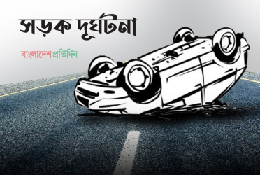 চট্টগ্রামে ত্রিমুখী সংঘর্ষে তিনজনের মৃত্যু