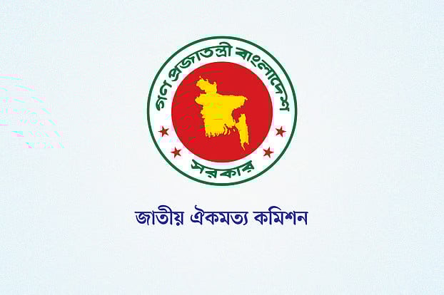 সমঝোতায় পৌঁছাতে জোর চেষ্টা চালাচ্ছে ঐকমত্য কমিশন
