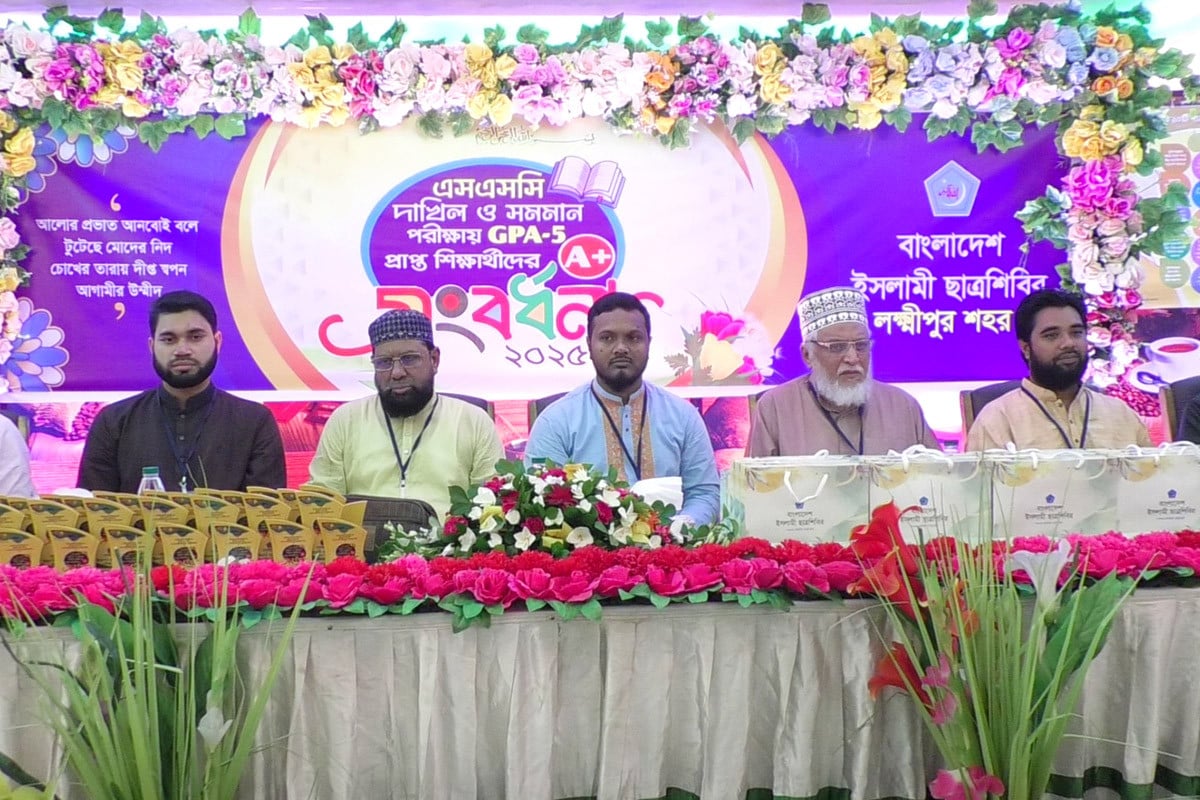 লক্ষ্মীপুরে সাড়ে ৩'শ শিক্ষার্থীকে সংবর্ধনা দিলো ছাত্রশিবির
