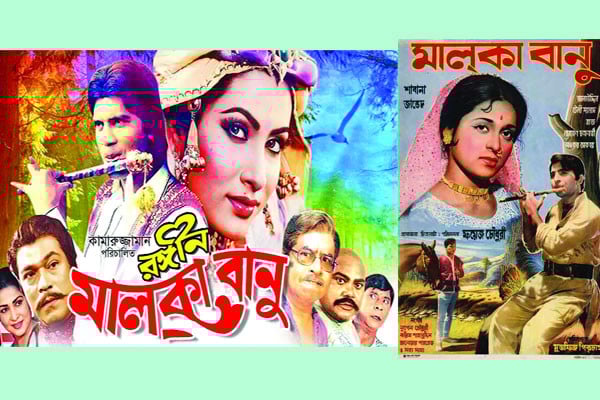 কে এই মালকা বানু-মনু মিয়া
