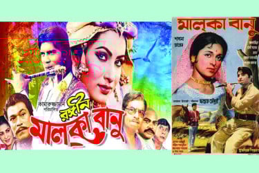 কে এই মালকা বানু-মনু মিয়া