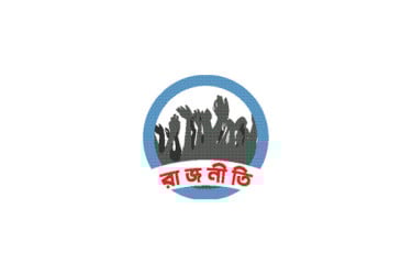 এক নামে অনেক রাজনৈতিক দল