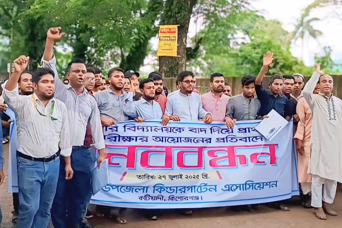 কটিয়াদীতে কিন্ডারগার্টেন শিক্ষার্থীদের প্রাথমিক বৃত্তি পরীক্ষায় অন্তর্ভুক্তির দাবিতে মানববন্ধন