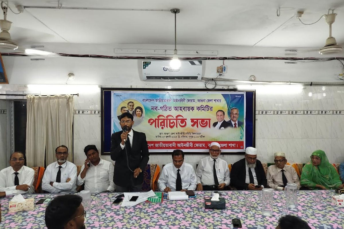 বরগুনায় জাতীয়তাবাদী আইনজীবী ফোরামের পরিচিতি সভা অনুষ্ঠিত