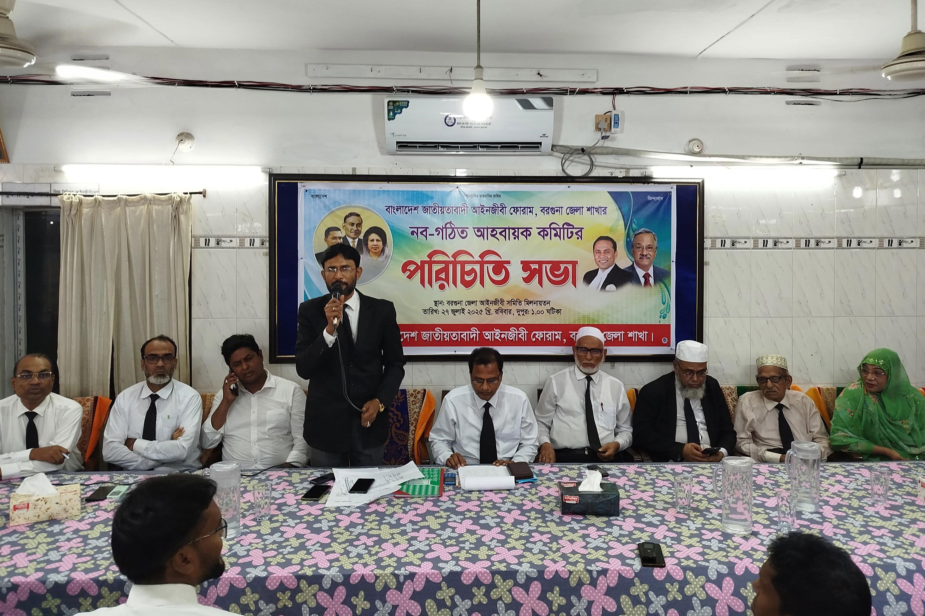 বরগুনা জাতীয়তাবাদী আইনজীবী ফোরামের পরিচিতি সভা