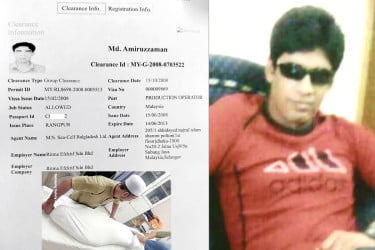 মালয়েশিয়ায় ১২ বছর ছিলেন নিখোঁজ, মৃত্যুর নয় মাস পর এলো লাশ