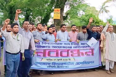 কটিয়াদীতে কিন্ডারগার্টেন শিক্ষার্থীদের প্রাথমিক বৃত্তি পরীক্ষায় অন্তর্ভুক্তির দাবিতে মানববন্ধন