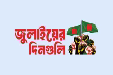 হারুনের ভাতের হোটেল থেকে ছয় সমন্বয়কের ভিডিও বার্তা