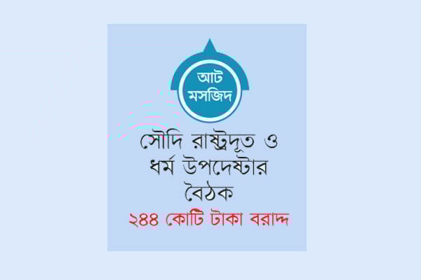 সৌদির অর্থায়নে আইকনিক মসজিদ