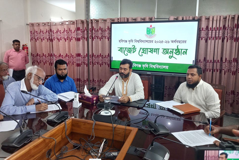 হবিগঞ্জ কৃষি বিশ্ববিদ্যালয়ের ১৬ কোটি টাকার বাজেট ঘোষণা