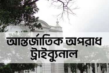 আশুলিয়ায় লাশ পোড়ানোর মামলার অভিযোগ গঠন বিষয়ে শুনানি ৭ আগস্ট