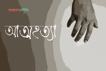 রাজধানীর ধানমন্ডিতে গৃহকর্মীর আত্মহত্যার অভিযোগ