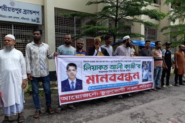 শরীয়তপুরে মানব পাচারকারীর শাস্তির দাবিতে মানববন্ধন