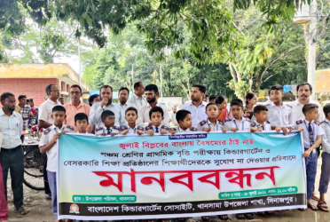 প্রাথমিক বৃত্তি পরীক্ষায় অংশগ্রহণের দাবিতে খানসামায় মানববন্ধন