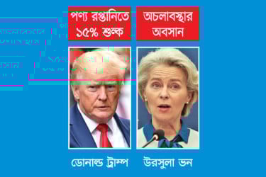বাণিজ্য চুক্তি নিয়ে ইউরোপ ও যুক্তরাষ্ট্র সমঝোতা