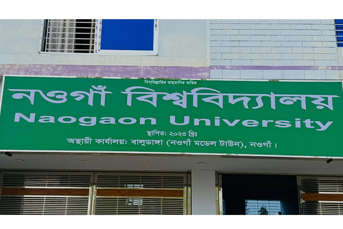 ৯৬ একর জমি অধিগ্রহণের অনুমোদন পেল নওগাঁ বিশ্ববিদ্যালয়