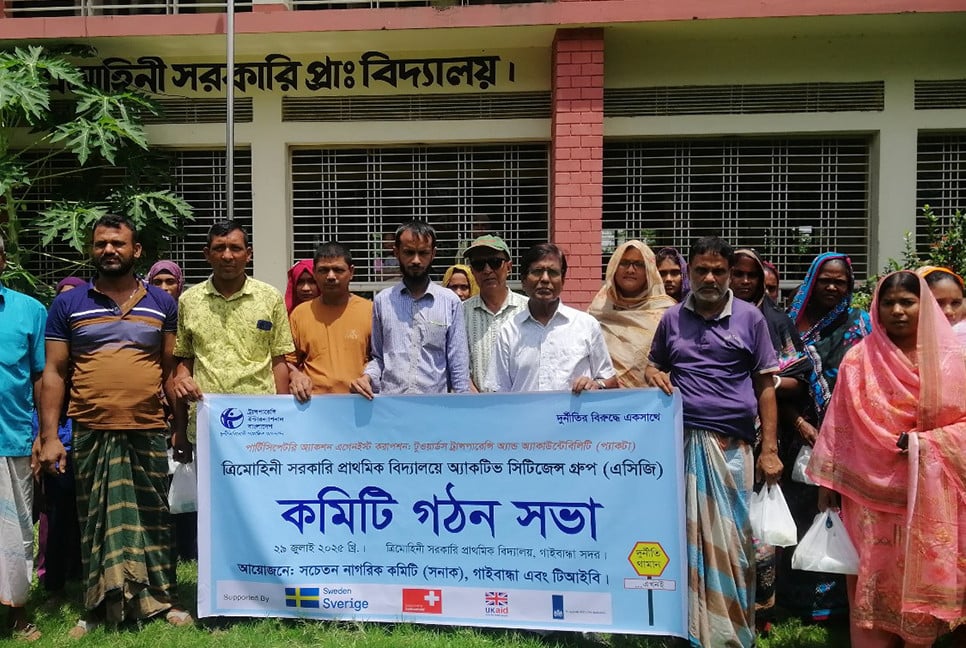 গাইবান্ধায় সনাক-টিআইবি’র এসিজি কমিটি গঠন